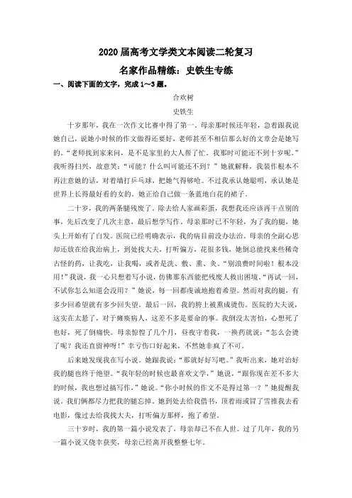 2020届高考文学类文本阅读二轮复习名家作品精练：史铁生专练