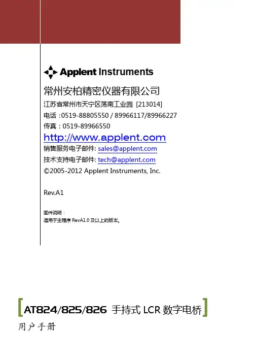 AT824 825 826 手持式 LCR 数字电桥 用户手册说明书
