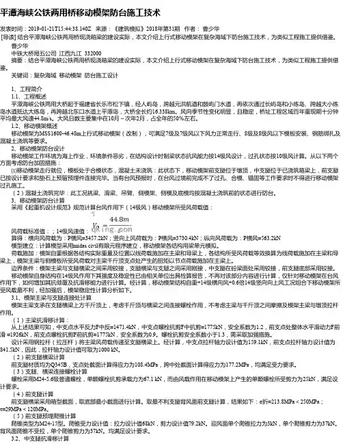 平潭海峡公铁两用桥移动模架防台施工技术