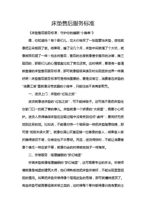 床垫售后服务标准