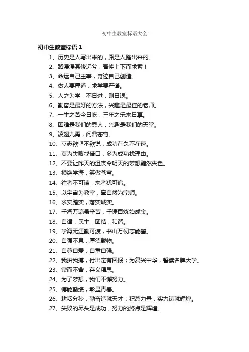 初中生教室标语大全