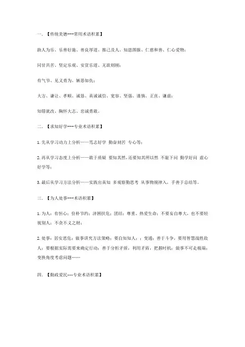 人物形象分析-词汇总结