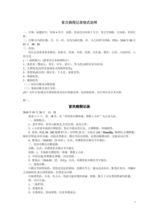 首次病程记录、入院记录格式
