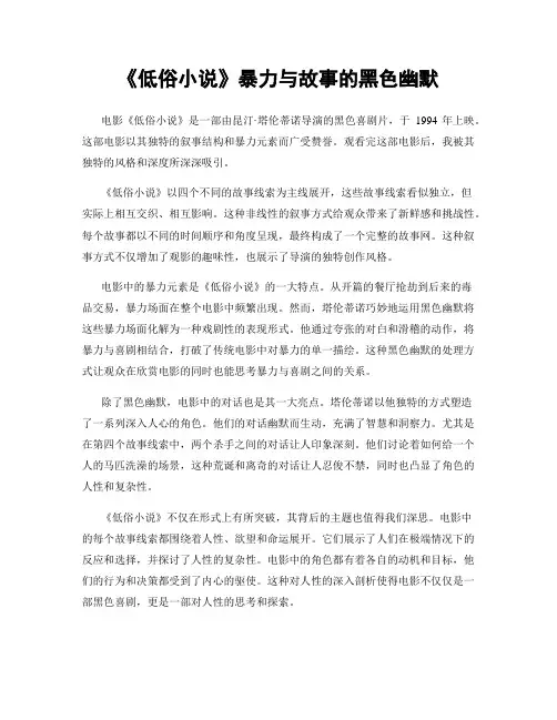 《低俗小说》暴力与故事的黑色幽默