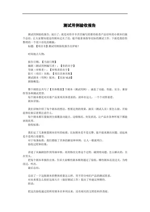 测试用例验收报告
