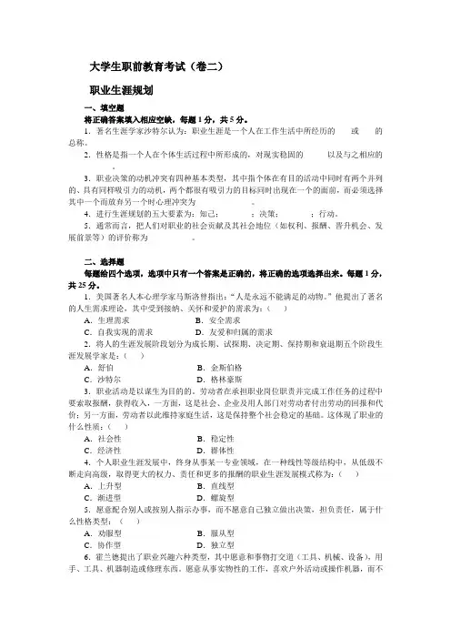 大学生职前教育考1