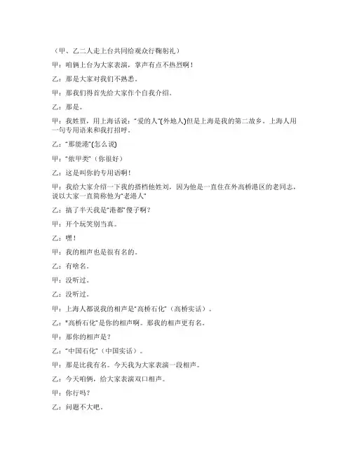 搞笑相声《讲话》