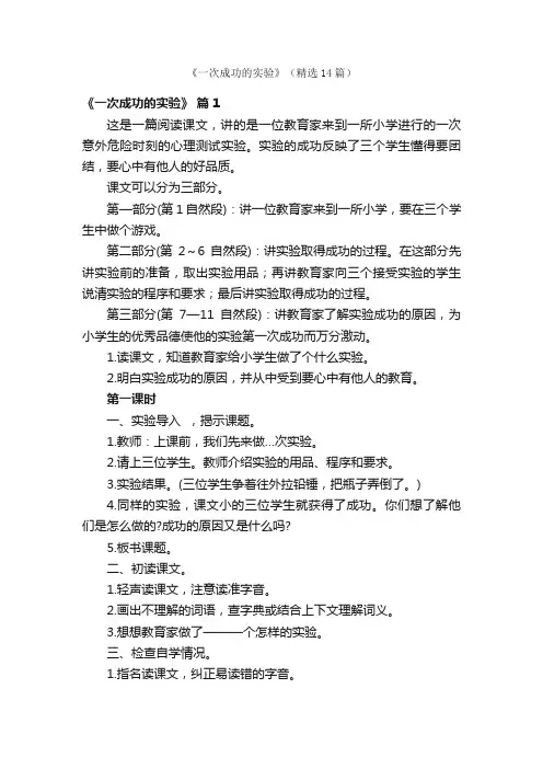 《一次成功的实验》（精选14篇）
