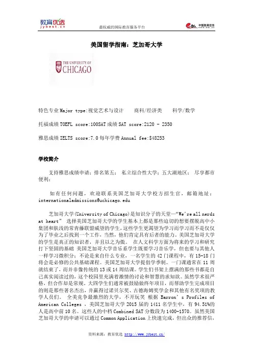 美国留学指南：芝加哥大学