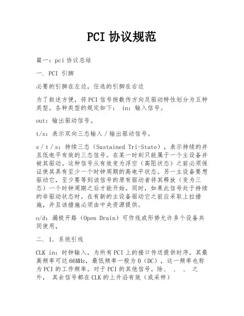 PCI协议规范