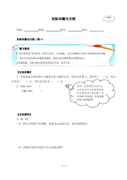 五年级数学上册学案- 5.2 实际问题与方程 -人教新课标(2014秋)(含答案)2