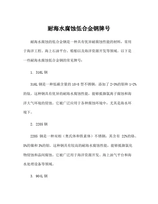 耐海水腐蚀低合金钢牌号