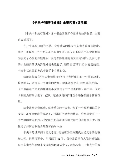 《卡夫卡和旅行娃娃》主要内容+读后感