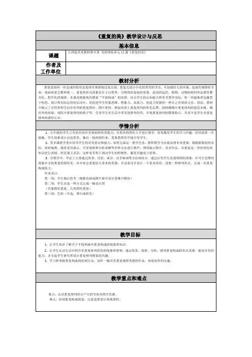 江西版美术教材第9册《重复的美》教学设计与反思基本信息