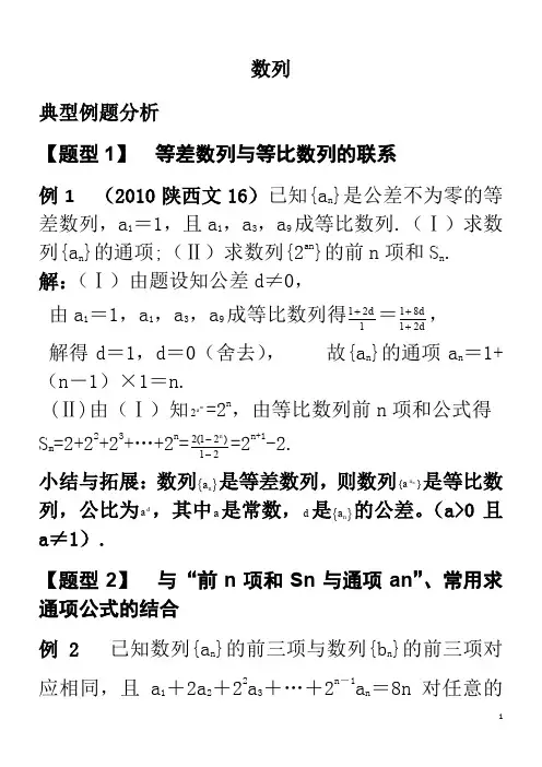 高中数学数列复习-题型归纳-解题方法整理