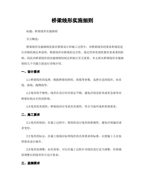 桥梁线形实施细则