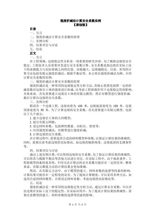 强度折减法计算安全系数实例