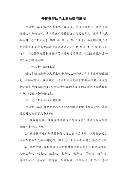 侵权责任法名词解释重点