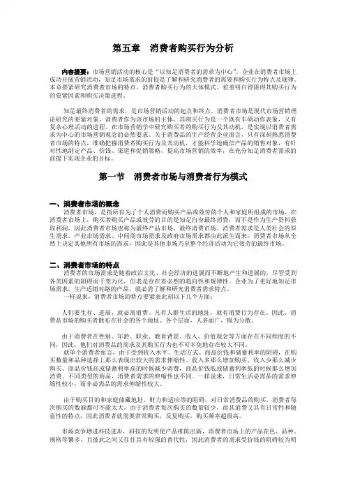 市场营销第五章消费者购买行为分析