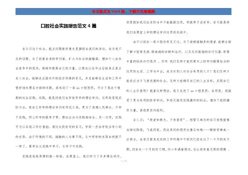 口腔社会实践报告范文4篇