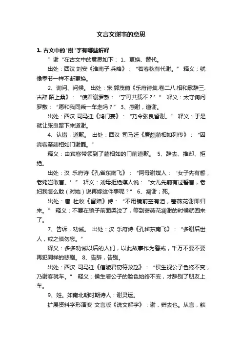 文言文谢事的意思