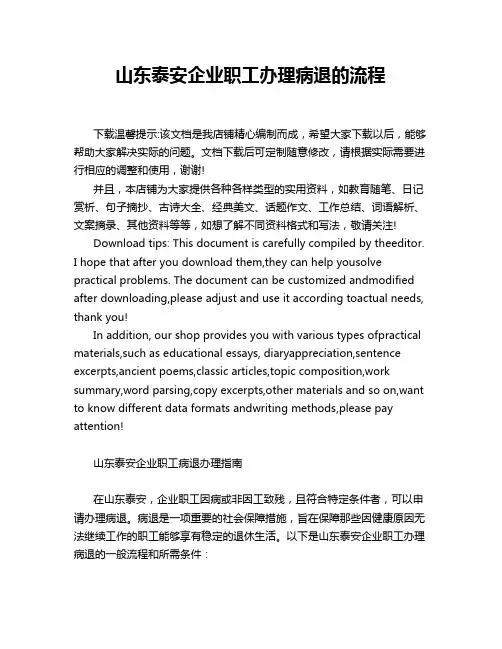 山东泰安企业职工办理病退的流程