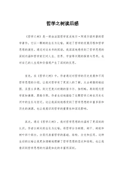 哲学之树读后感