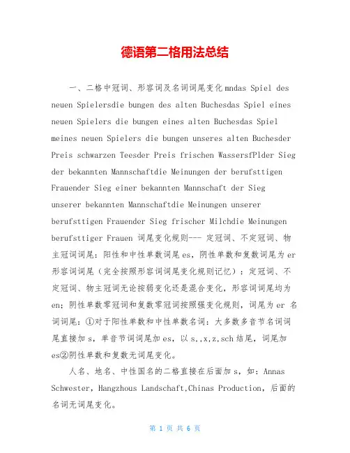 德语第二格用法总结