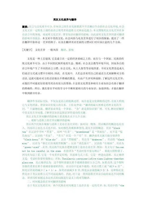 英汉文化差异和翻译