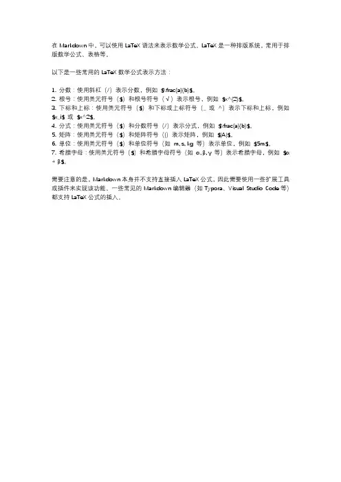 markdown中 数学公式表示方法