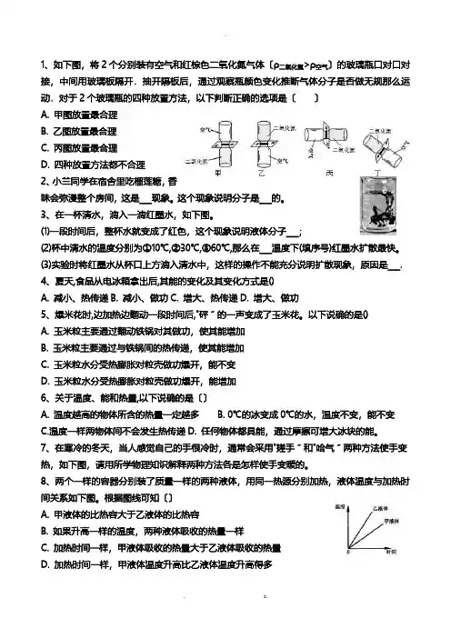 初三物理电学部分易错题