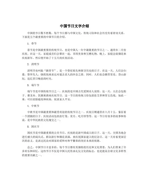 中国节日文字介绍