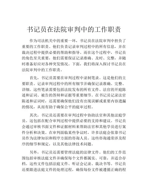 书记员在法院审判中的工作职责