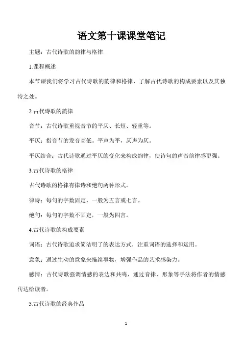 语文第十课课堂笔记