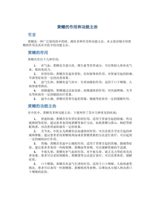 黄鳝的作用和功能主治