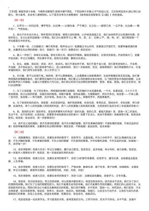 高考励志宣誓誓词【三篇】