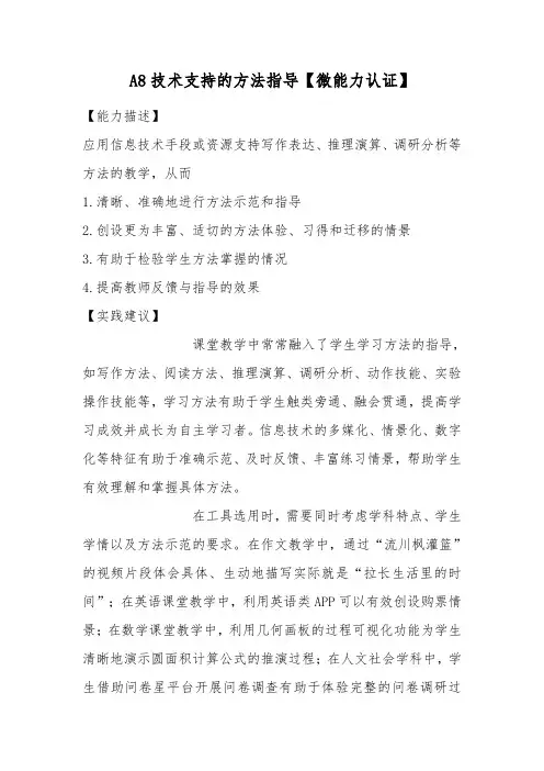 信息技术与语文学科的融合教学设计-A8技术支持的方法指导教学设计