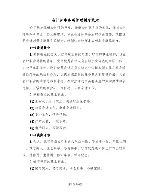 会计师事务所管理制度范本(2篇)