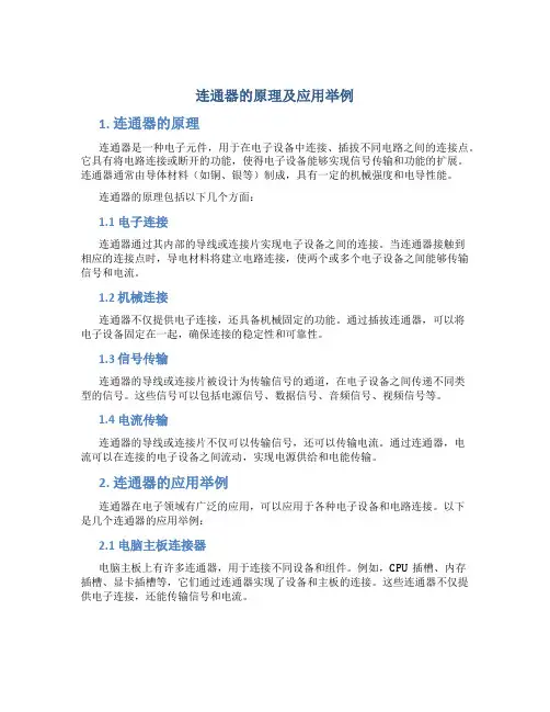 连通器的原理及应用举例
