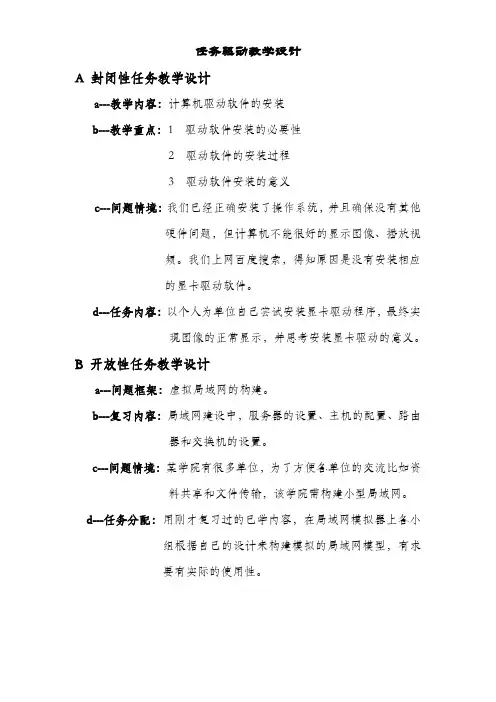 任务驱动教学设计