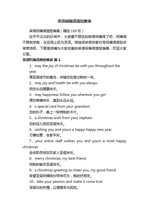 英语祝福语简短唯美
