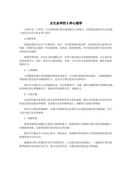 女生必学的5种心理学