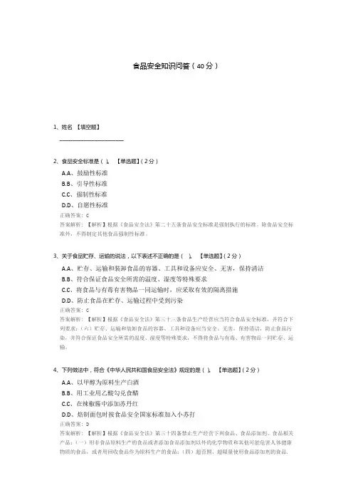 食品安全知识问答