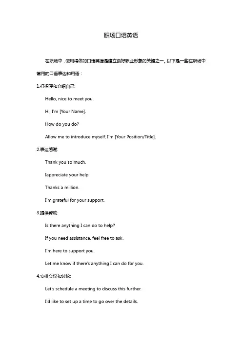 职场口语英语