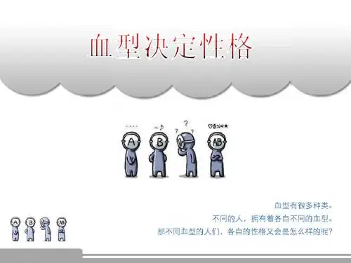 血型决定性格