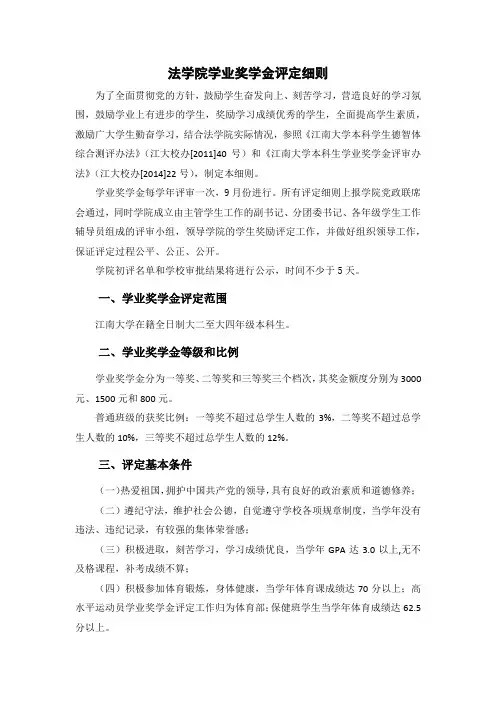 法学院 学业奖学金评定细则