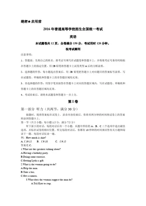 2016年高考全国1卷英语试题(含答案)