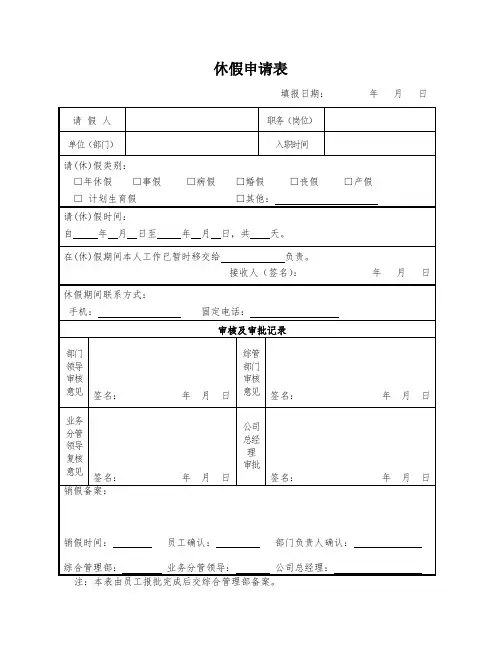休假申请表