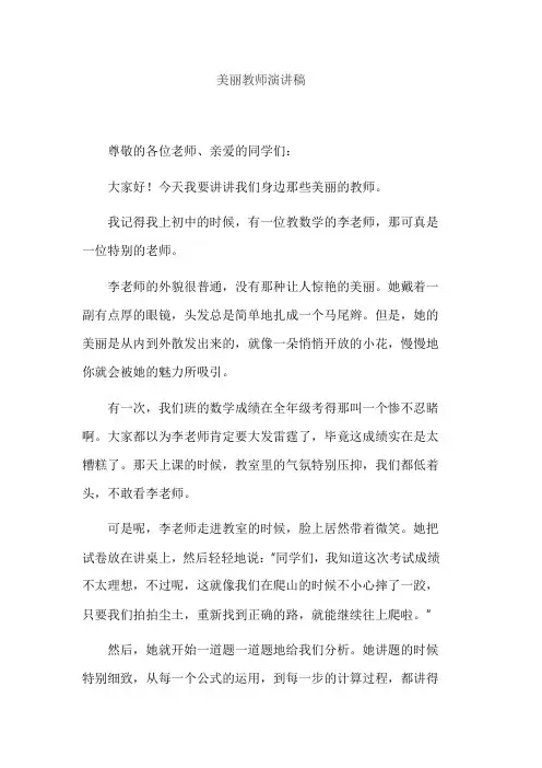 美丽教师演讲稿