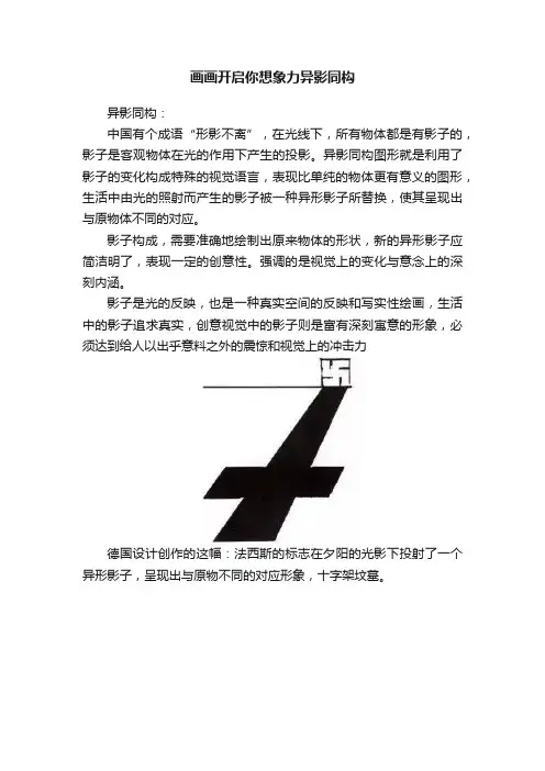 画画开启你想象力异影同构
